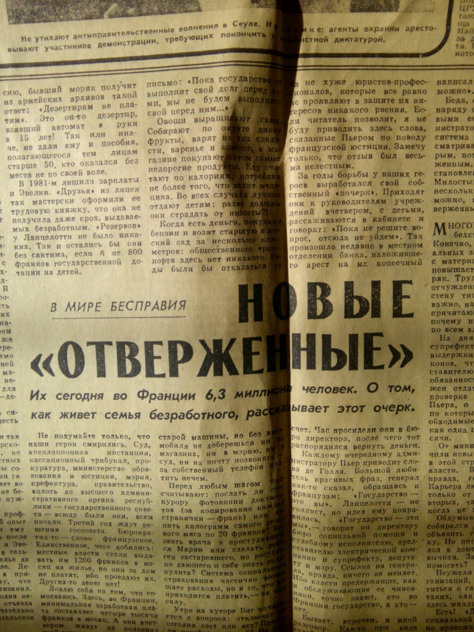 Do not read Soviet newspapers before lunch - My, Newspapers, the USSR, news, Past, About everything, Longpost