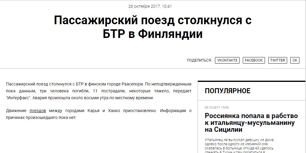 Пассажирский поезд столкнулся с грузовиком Оборонительных сил в Раасепори – четыре человека погибли. - Финляндия, Авария, Поезд, Длиннопост