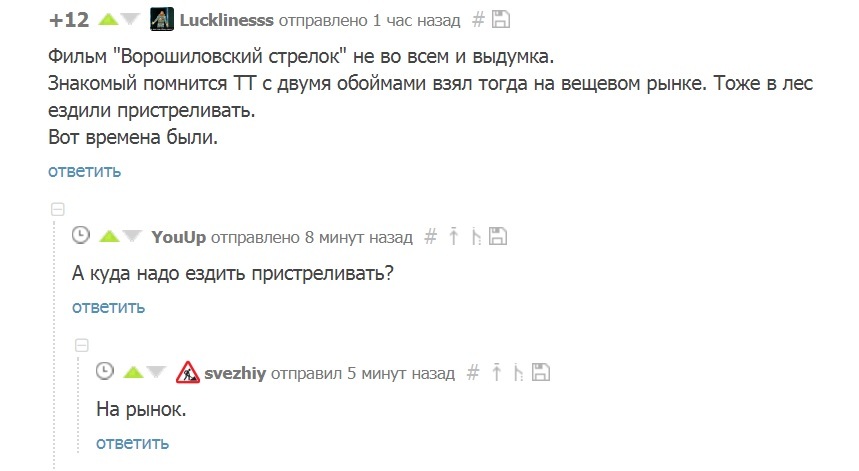 Пикабу подскажет - Комментарии на Пикабу, Скриншот, Пристрелка, Юмор