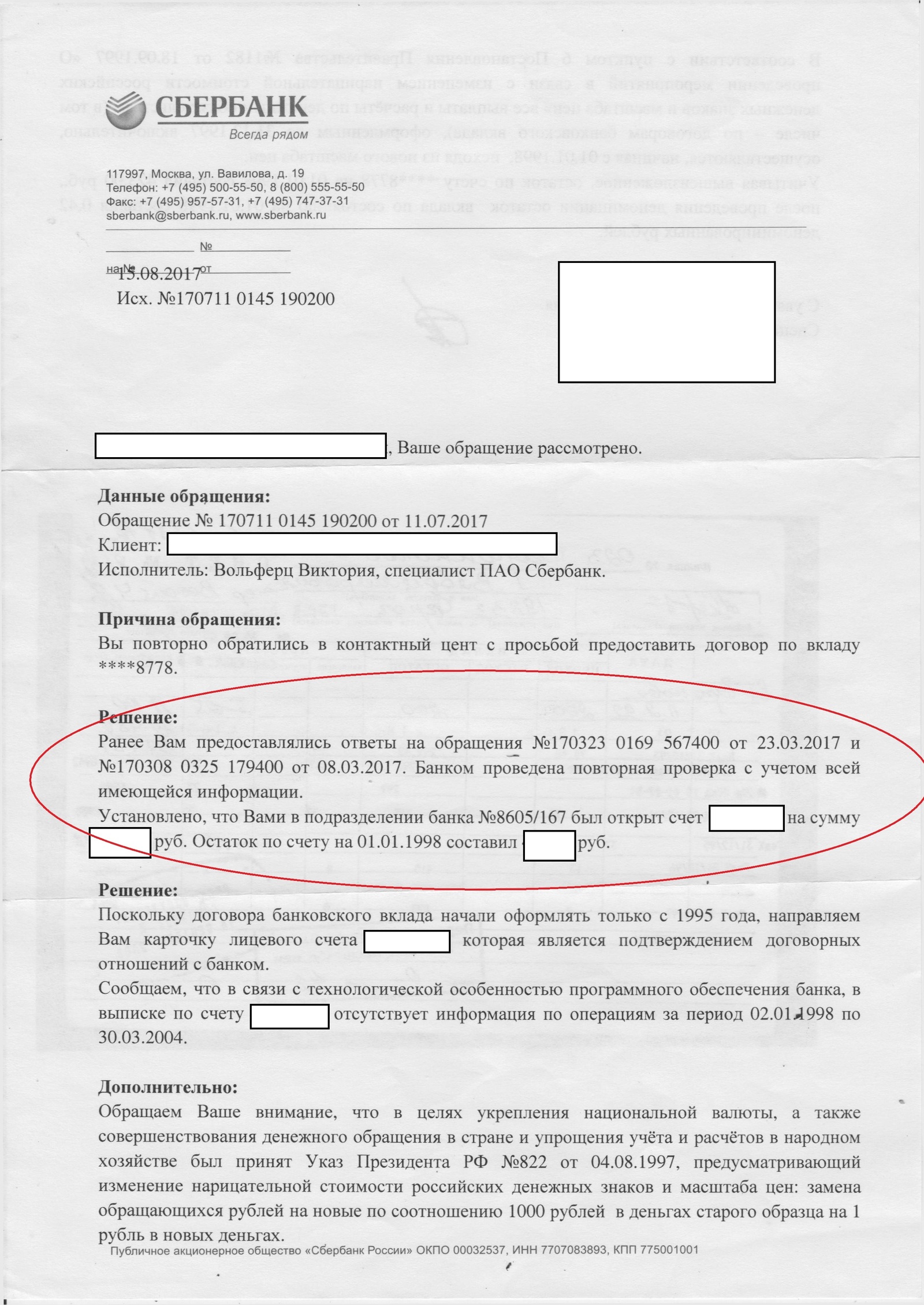 How Sberbank treats its customers - My, Sberbank, Contribution, Fraud, Deception, Longpost