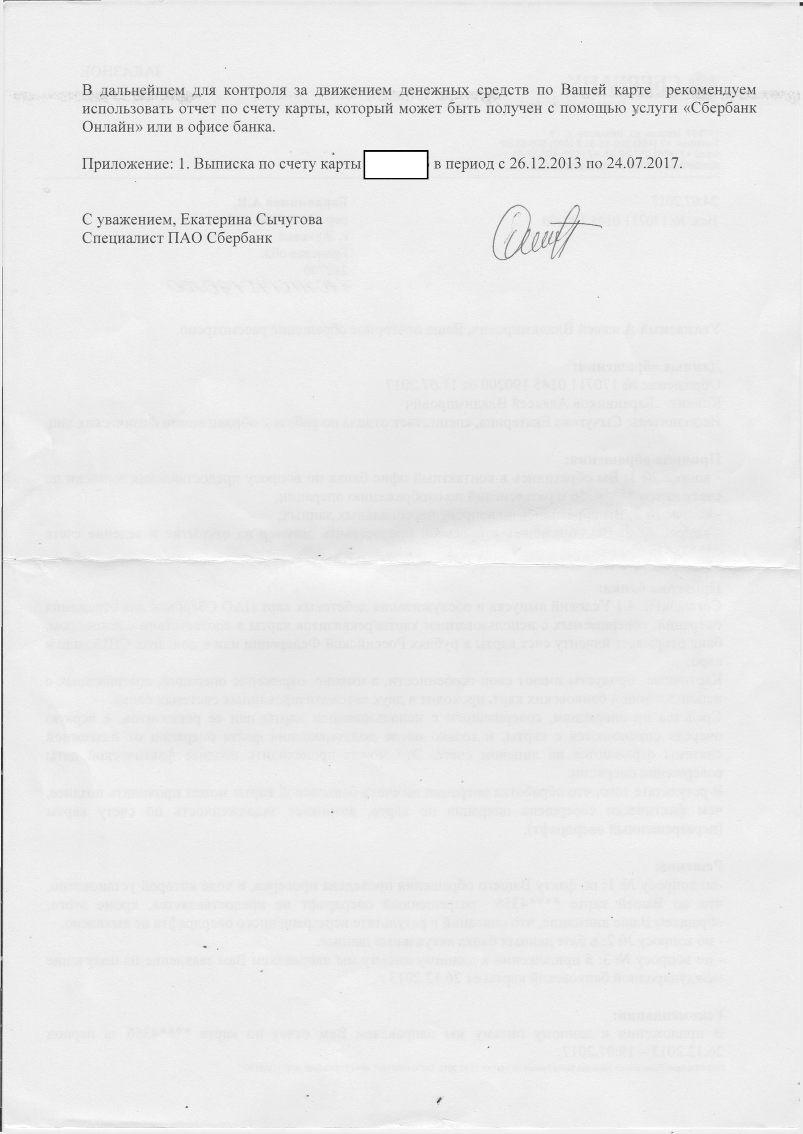 How Sberbank treats its customers - My, Sberbank, Contribution, Fraud, Deception, Longpost