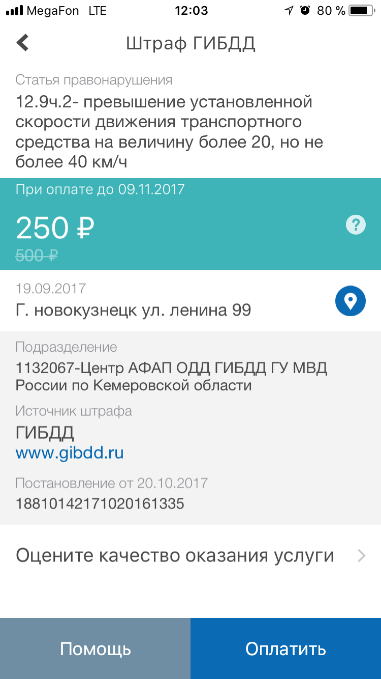 Ещё про странности на дорогах или чудеса телепортации - Моё, Штрафы ГИБДД, Двойники, Жалоба, Лига детективов, Новокузнецк, Дальний Восток, Новосибирск, Длиннопост