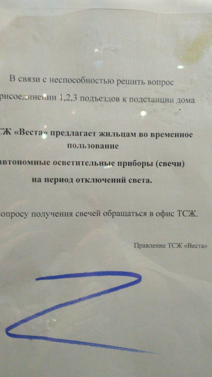 Вот такой креатив от нашего ТСЖ, в ответ на просьбу подключить подстанцию,  принадлежащую дому. | Пикабу