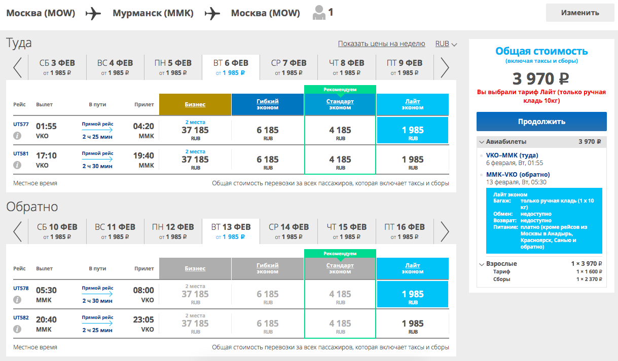 30% promo code for any Utair flights. Or from Moscow to Murmansk and back for 2779 rubles. - Utair, Cheap tickets, Promo code, Flights, Discounts