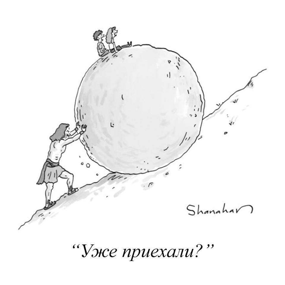 Как сделать сизифов труд ещё мучительнее - Дети, Сизиф, Комиксы, The New Yorker, Журнал New Yorker