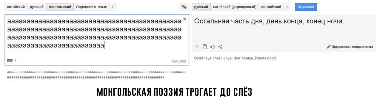 Богатый монгольский язык. - Монгольский язык, Гугл переводчик, Google Translate, Буквы, Длиннопост