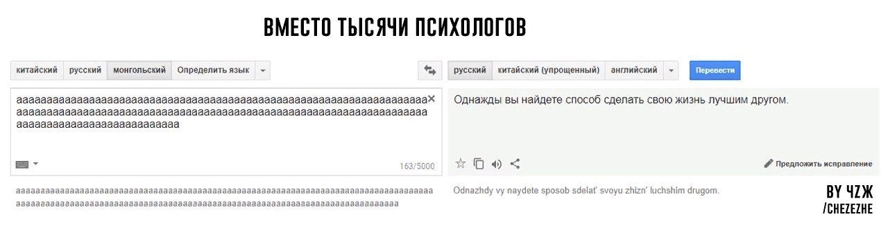 Богатый монгольский язык. - Монгольский язык, Гугл переводчик, Google Translate, Буквы, Длиннопост