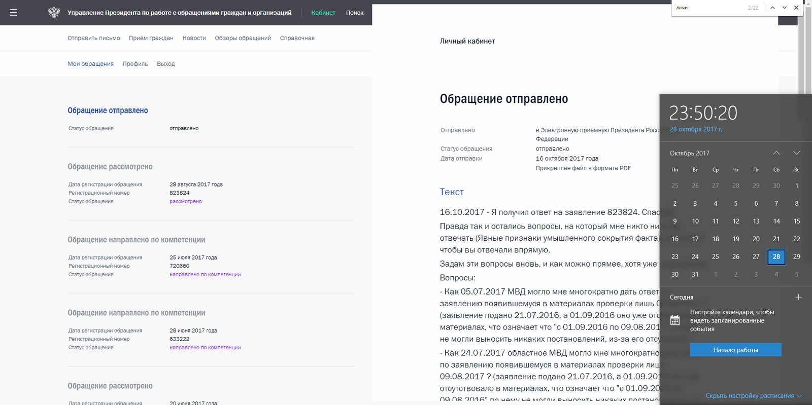 Попытка шантажа vs принципиальность. часть 1: Причины раздора - Моё, Шантаж, Администрация президента, Полиция, ЗАО, Принципы, ООО Интегратор, Длиннопост, Коррупция