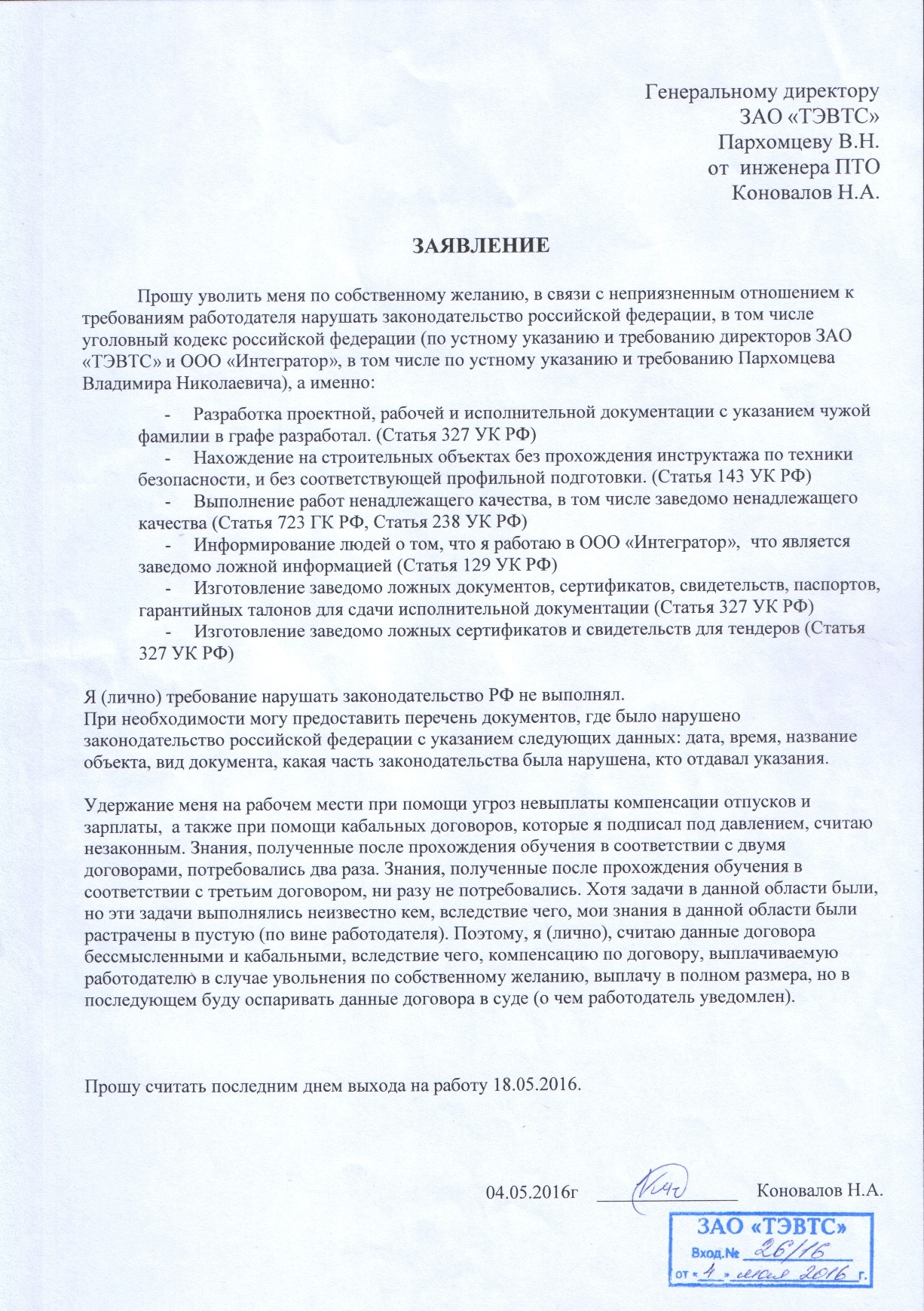 An attempt at blackmail vs adherence to principles. part 1: Causes of contention - My, Blackmail, Presidential Administration, Police, JSC, Principles, , Longpost, Corruption