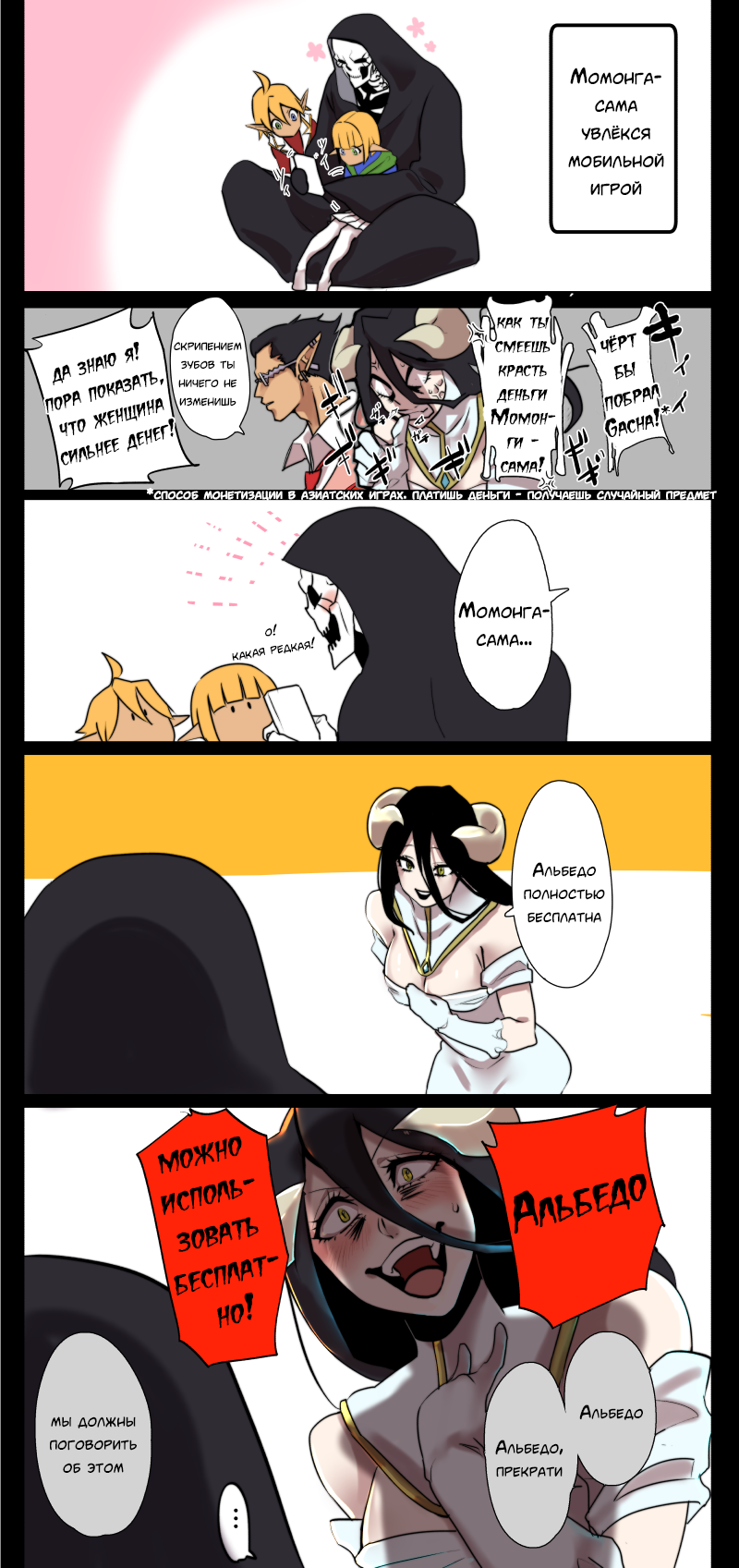 Momonga and games - Anime, Comics, Ainz ooal gown, Albedo, Demiurge, Mare Bello Fiore, Aura Bella Fiora, Overlord