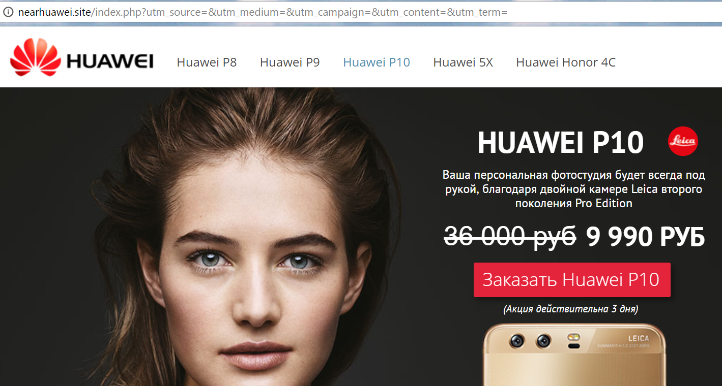 Новый вид мошенничества - сайт nearhuawei.site ? - Моё, Интернет-Мошенники, Мошенничество, Вопрос