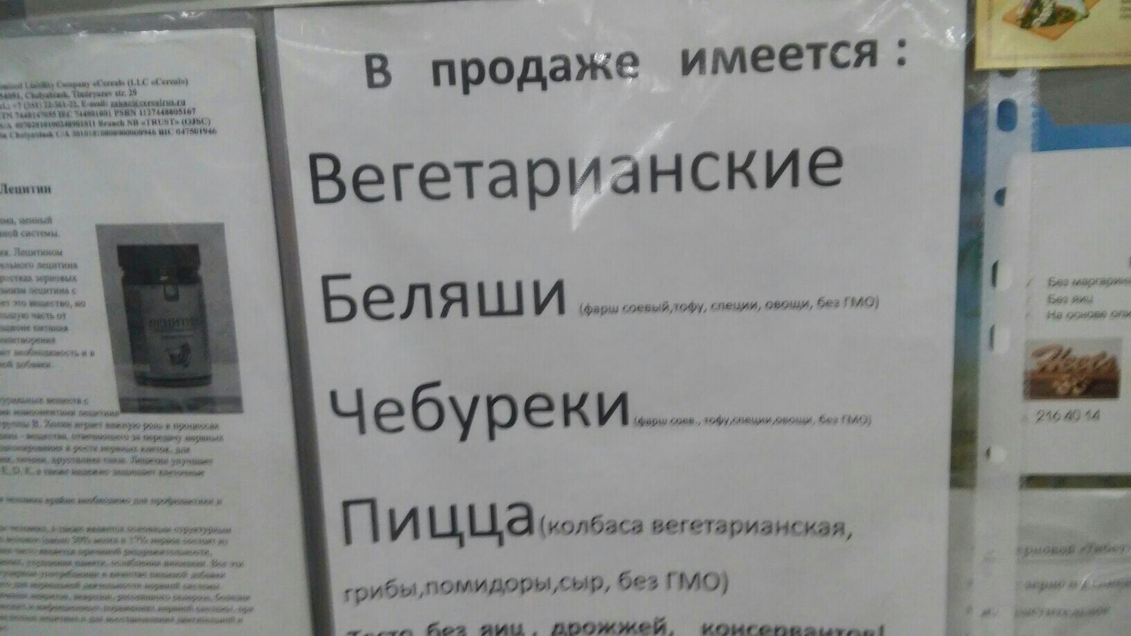 Это Челябинск - Веганы, Беляш