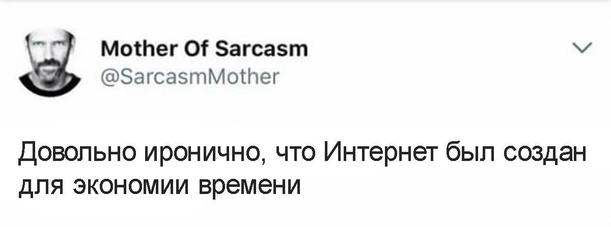 Интернет интернет отпусти меня в туалет - Не мое, Twitter