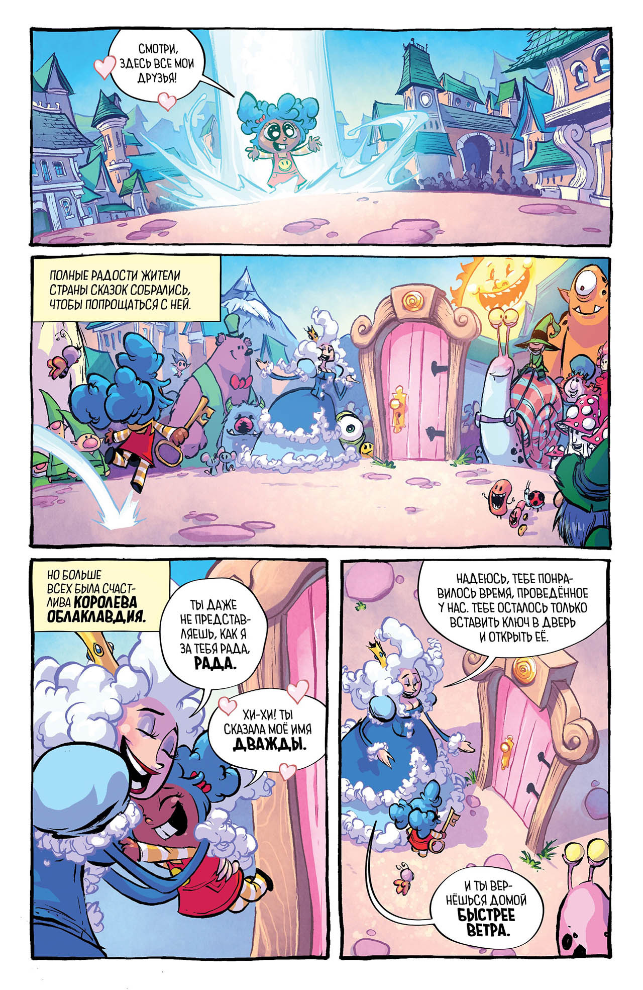 I hate the land of fairy tales. Part 5 - Comics, I hate Fairyland, Blood, Madness, , Longpost