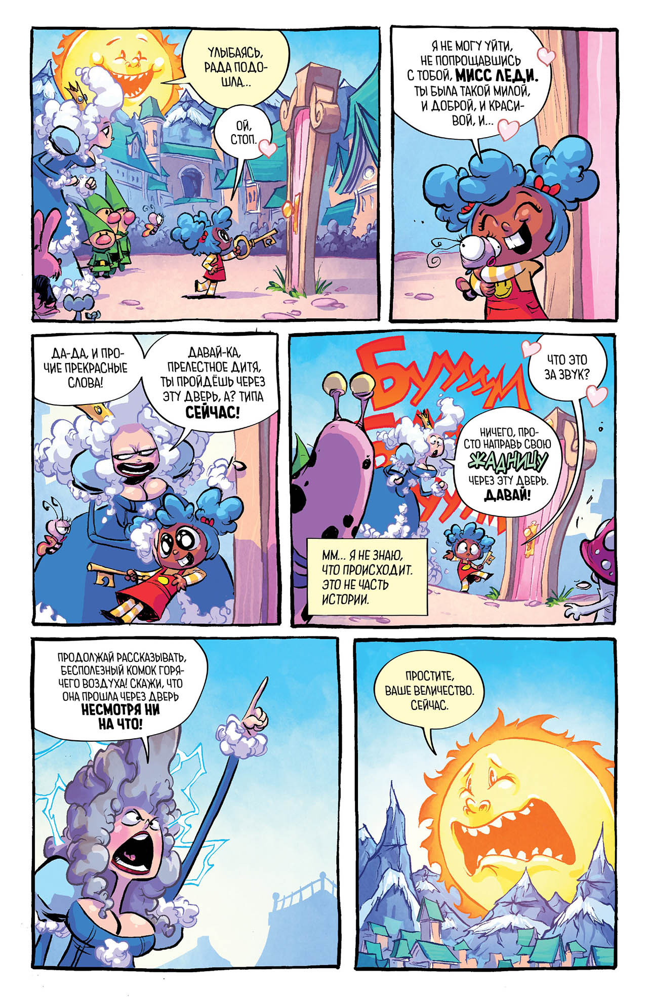 I hate the land of fairy tales. Part 5 - Comics, I hate Fairyland, Blood, Madness, , Longpost