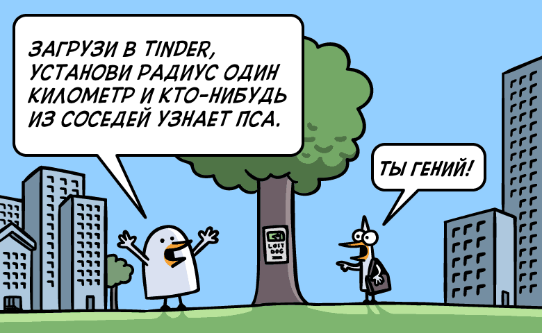 Tinder - Fredo and Pidjin, Комиксы, Tinder, Длиннопост