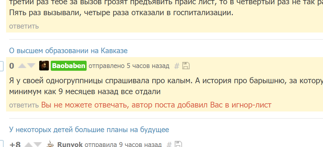 Как же трудно живётся Пис Дур Боул. - Плата за, Скорая помощь, Обучение, Невесту, Ложь