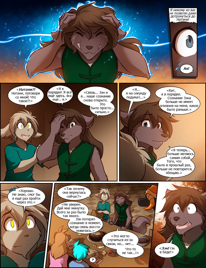 Twokinds (998 - 1004) - Комиксы, Фурри, Магия, Tom Fischbach, Natani, Raine, Twokinds, Nibbly