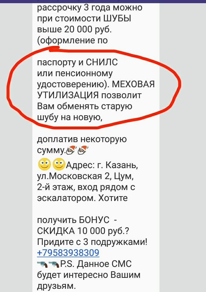 Оформление рассрочки по паспорту и СНИЛС - Снилс, Рассрочка, Спам, Длиннопост