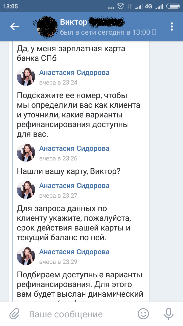 CODE SPEAK CARGO or how they tried to cheat a friend on a dynamic password threatening to issue a loan to him. - My, Divorce for money, Refinancing, Scam, Fraud, Screenshot, Blackmail, Longpost, Correspondence
