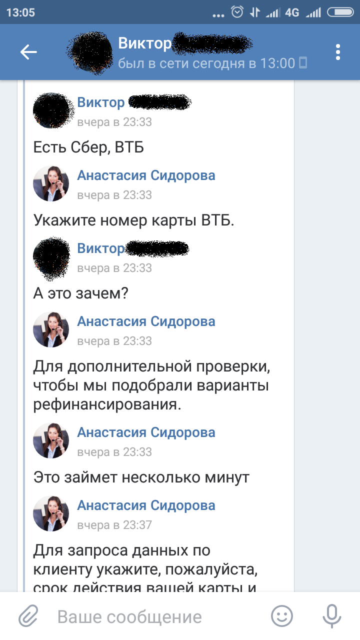 CODE SPEAK CARGO or how they tried to cheat a friend on a dynamic password threatening to issue a loan to him. - My, Divorce for money, Refinancing, Scam, Fraud, Screenshot, Blackmail, Longpost, Correspondence