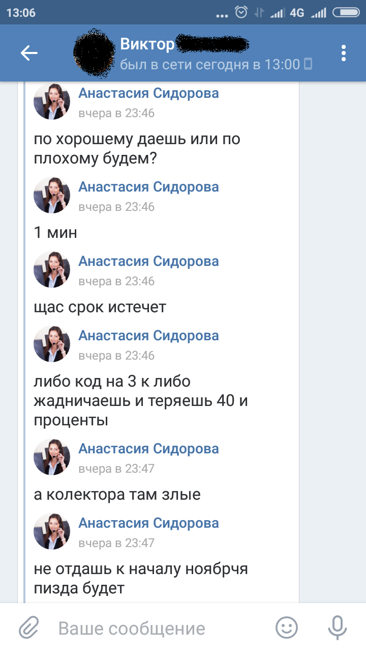 CODE SPEAK CARGO or how they tried to cheat a friend on a dynamic password threatening to issue a loan to him. - My, Divorce for money, Refinancing, Scam, Fraud, Screenshot, Blackmail, Longpost, Correspondence