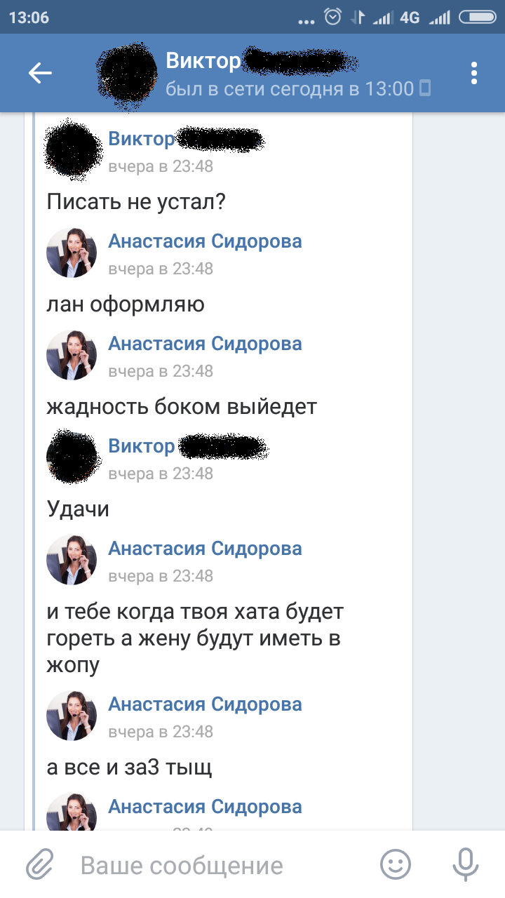 CODE SPEAK CARGO or how they tried to cheat a friend on a dynamic password threatening to issue a loan to him. - My, Divorce for money, Refinancing, Scam, Fraud, Screenshot, Blackmail, Longpost, Correspondence