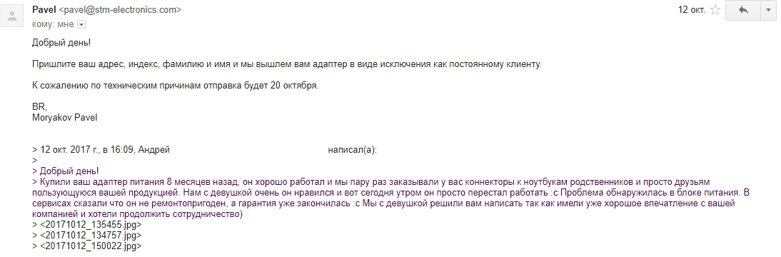 Неожиданный презент - Моё, Подарки, Неожиданный поворот, Адаптер, Почта России, Длиннопост