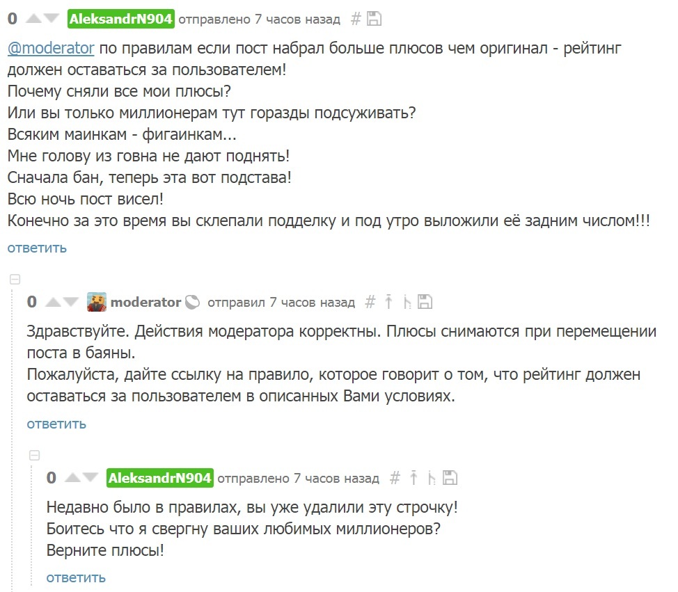 Теория заговора, или Пламя кармодрочера. - Скриншот, Комментарии, Комментарии на Пикабу, Пригорело