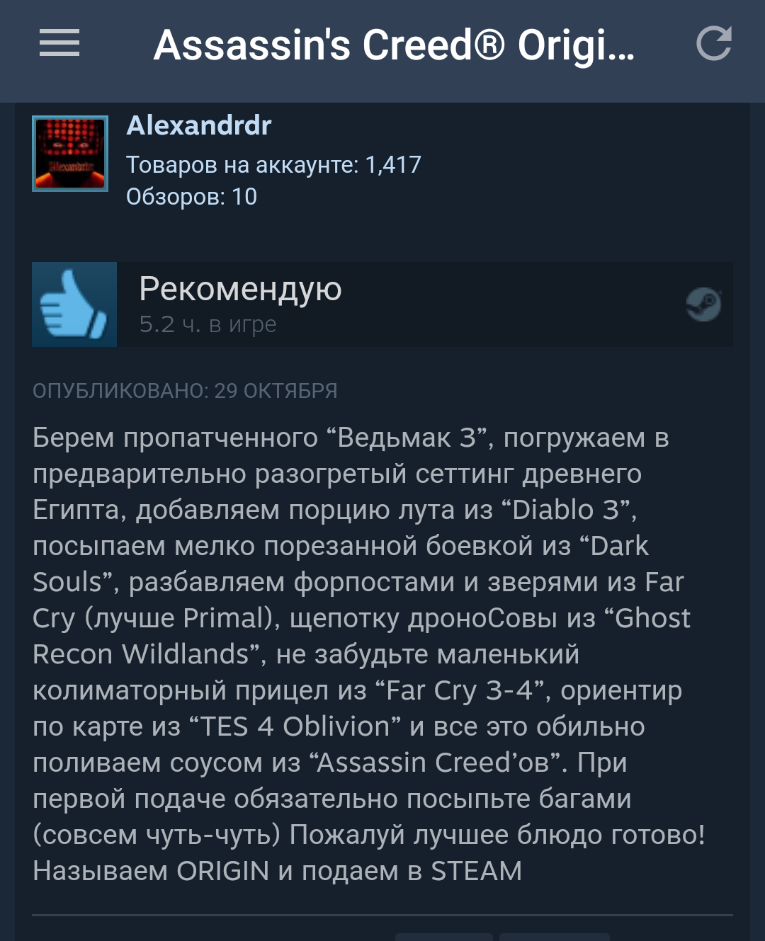 Отзыв в steam - Отзывы Steam, Assassins Creed origins, Игры, Не мое