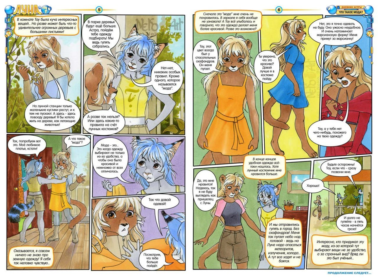 I publish the Russian manga Luna-7, written in the spirit of the best traditions of such Soviet science fiction writers as Kir Bulychev, Alexei Tolstoy and others like them. - Comics, Furry, Furry comics, Manga, Space, Future, Luna 7, Neko-Artist