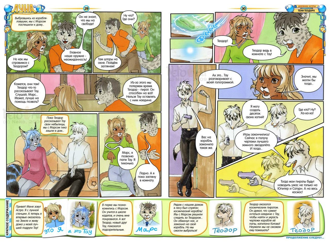 I publish the Russian manga Luna-7, written in the spirit of the best traditions of such Soviet science fiction writers as Kir Bulychev, Alexei Tolstoy and others like them. - Comics, Furry, Furry comics, Manga, Space, Future, Luna 7, Neko-Artist