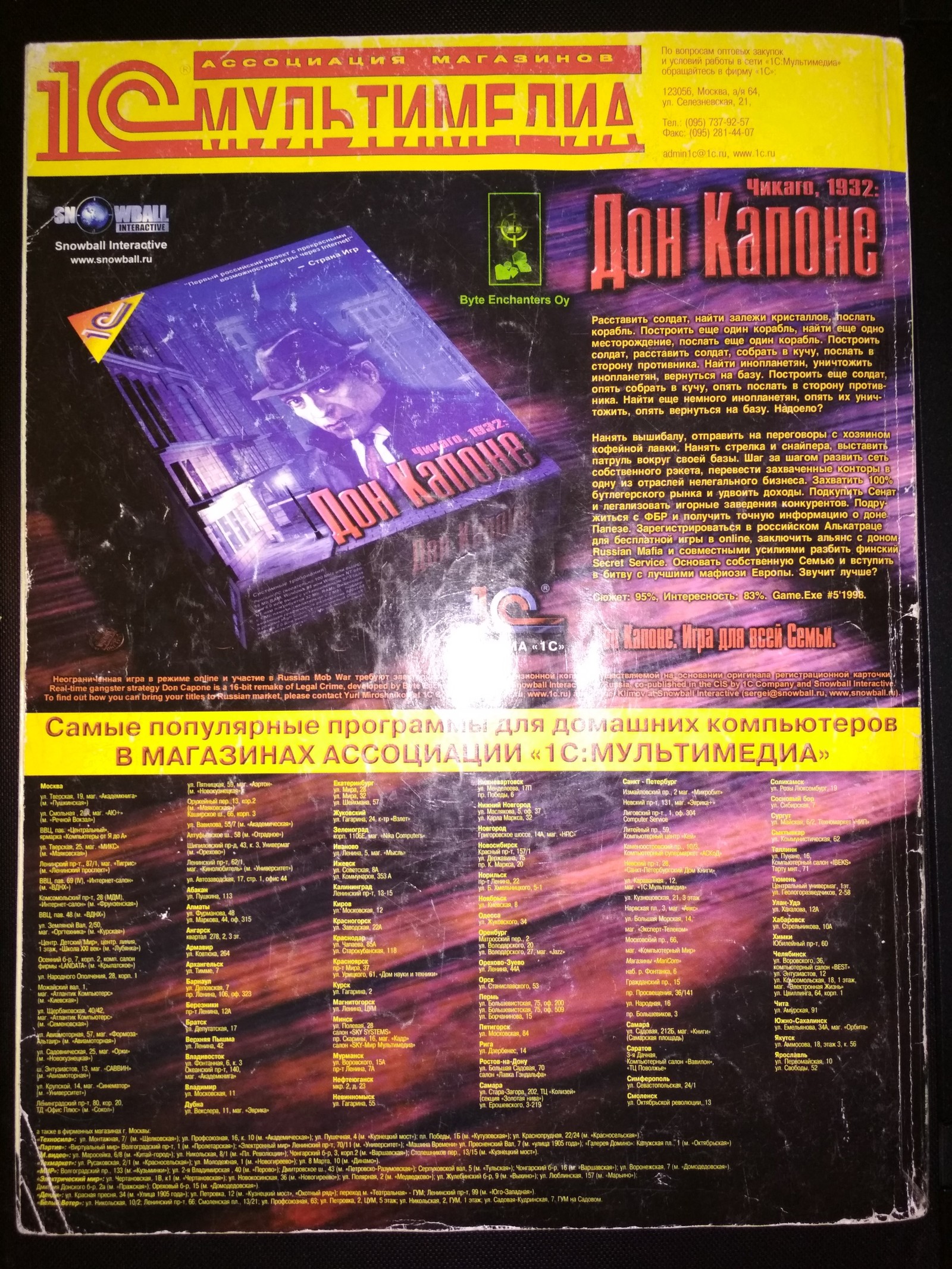 1998 game magazine Game.exe (E3). - My, Longpost, Computer games, Nostalgia, Back in the 90s, Game exe, Igrojour, Tiberian Sun, Dune II: Battle for Arrakis, Dune 2000