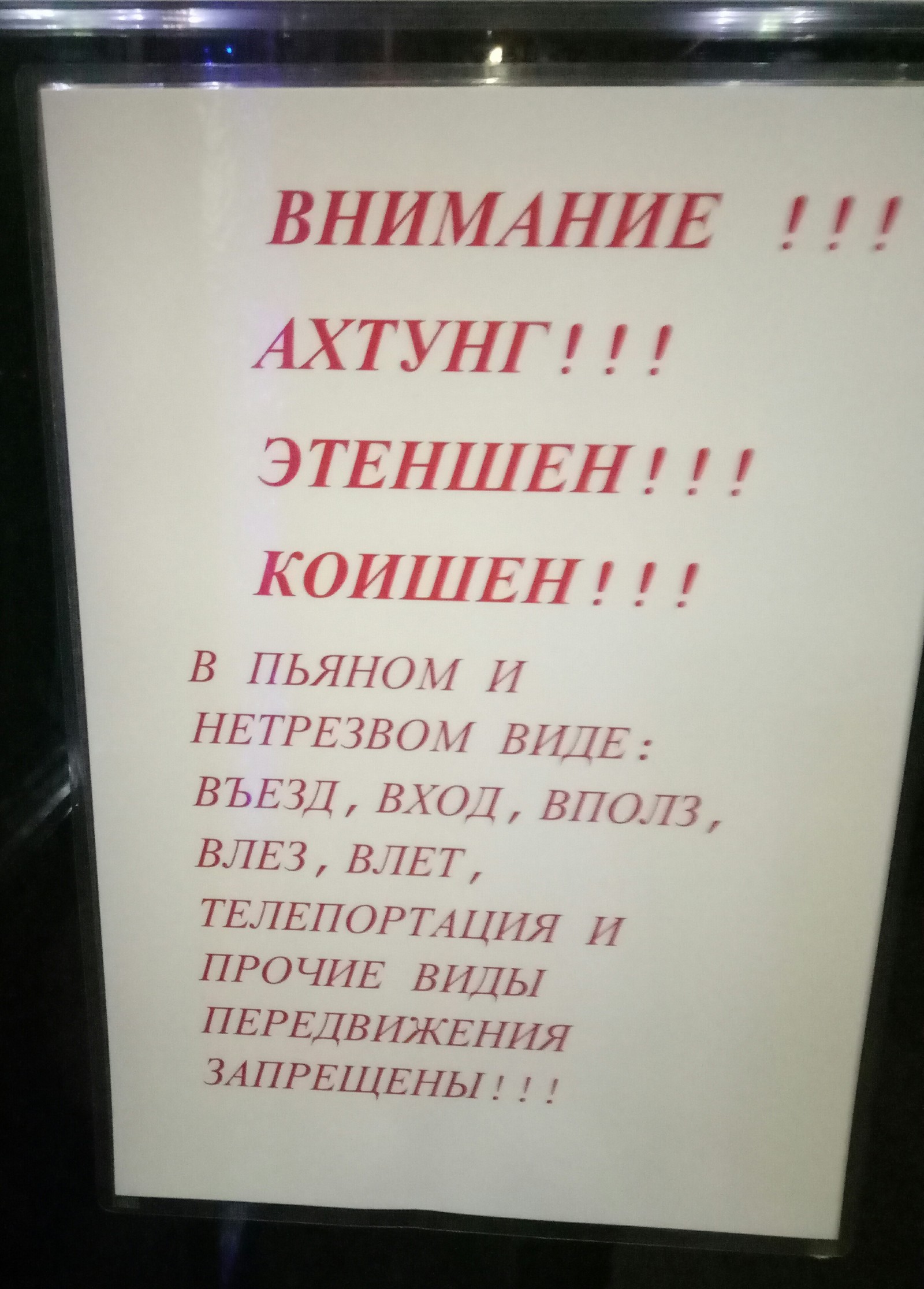 Перед входом в зал ресторана - Моё, Борьба с алкоголизмом, Привет читающим теги, Табличка