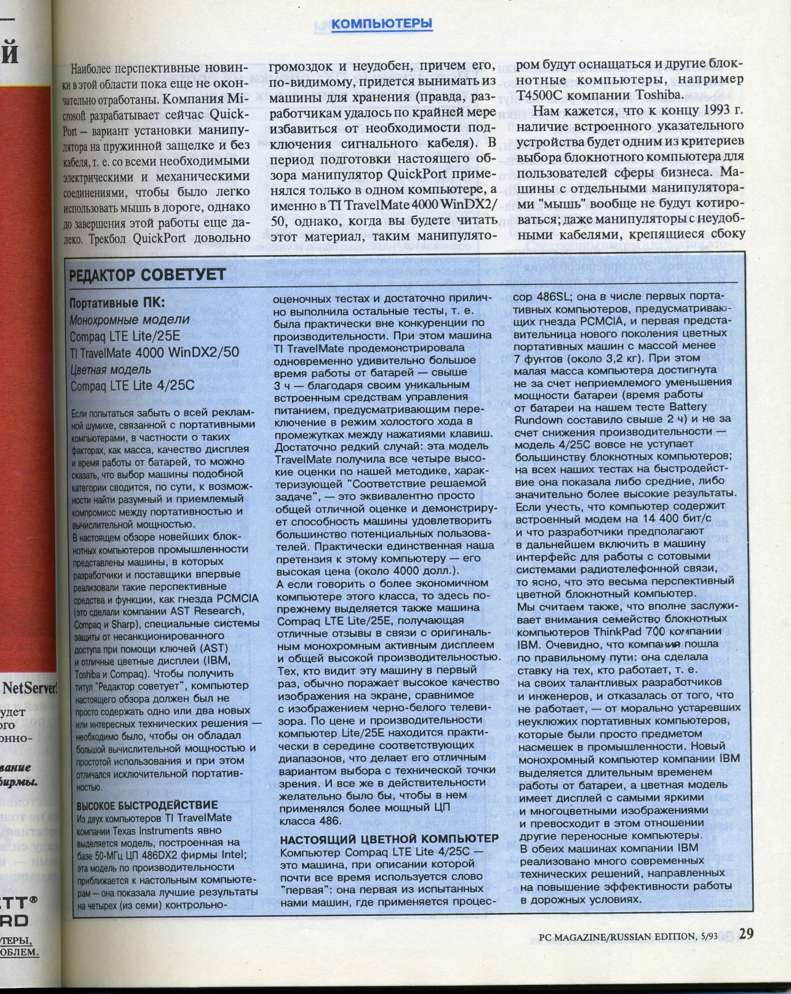 pc-magazine-1993-pikabu-monster