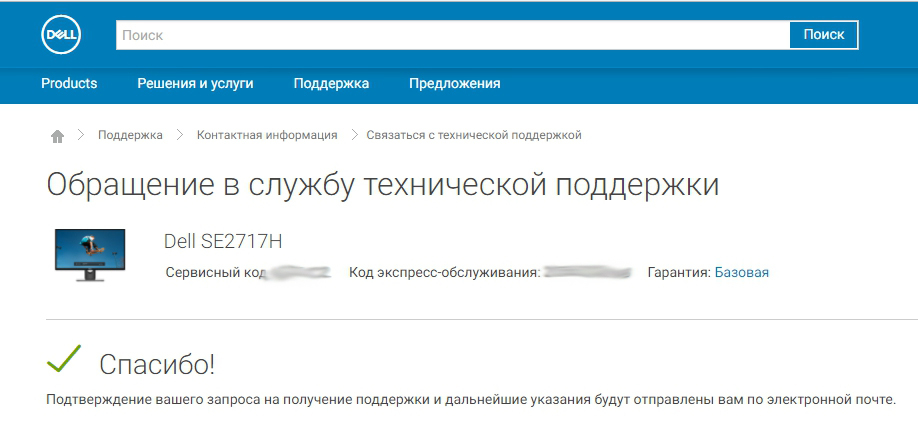 Работа поддержки dell. Надеюсь на силу Пикабу. - Моё, Сила Пикабу, Dell, Гарантия, Гарантийное обслуживание, Что делать, Монитор, Матрица, Сбой матрицы, Длиннопост