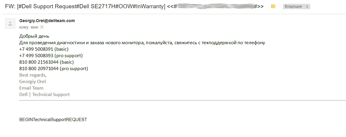 Работа поддержки dell. Надеюсь на силу Пикабу. - Моё, Сила Пикабу, Dell, Гарантия, Гарантийное обслуживание, Что делать, Монитор, Матрица, Сбой матрицы, Длиннопост