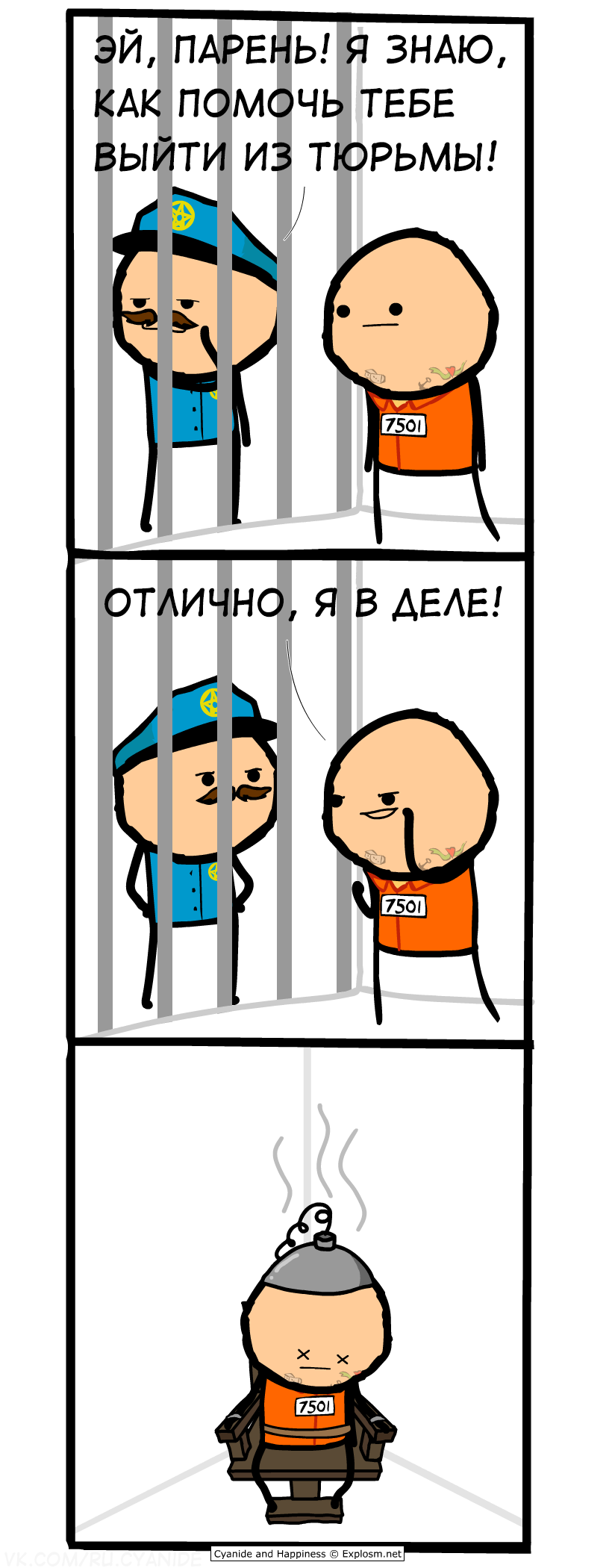 Побег - Комиксы, Cyanide and Happiness, Длиннопост