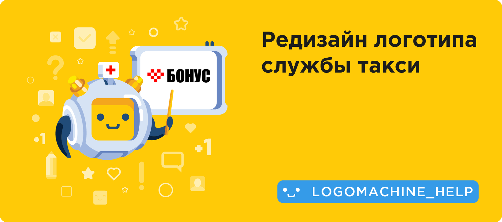 Помогаем службе такси: редизайн логотипа и появление фирменного стиля |  Пикабу