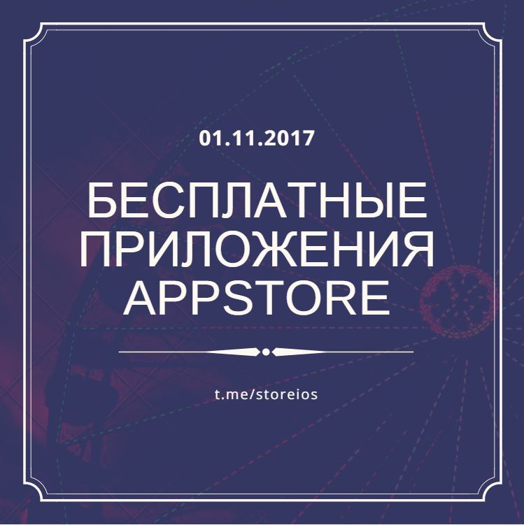 Бесплатные игры и приложения из AppStore 1.11.2017 - iOS, Appstore, Apple, iPhone, iPad, Приложение, Халява