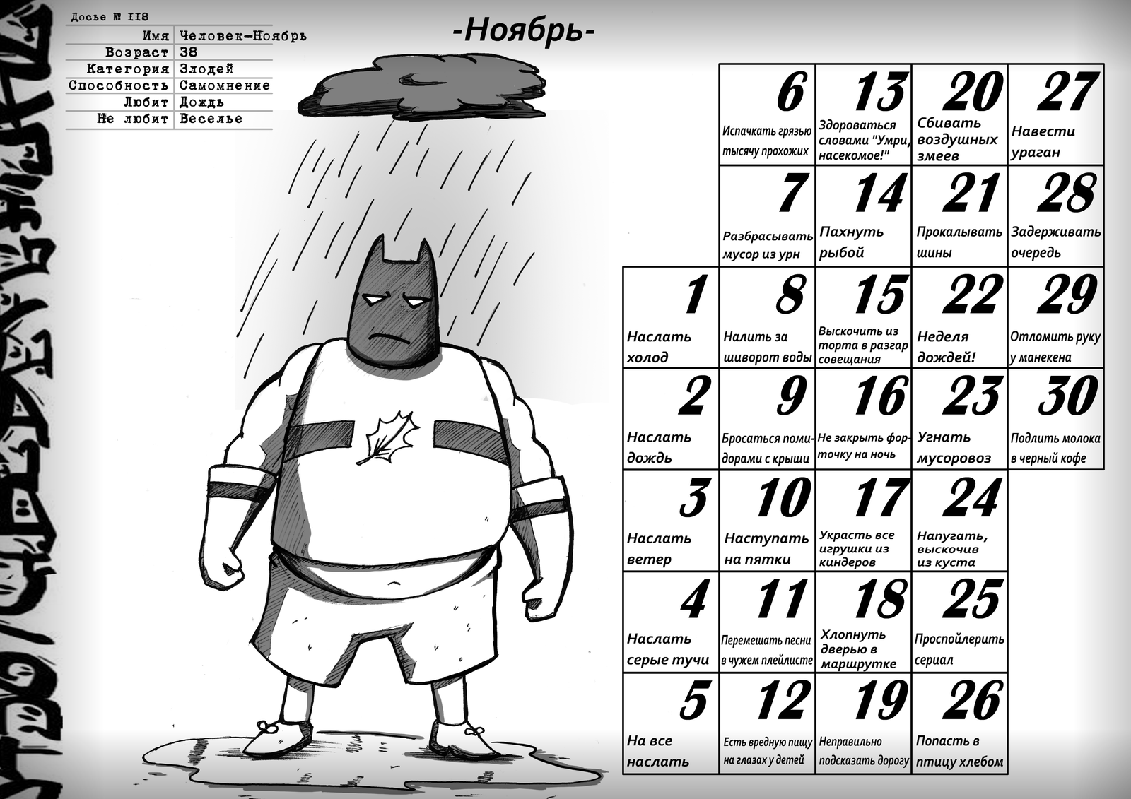 November - My, My life, Come to Dee, Yuri Kutyumov, Comics, Humor, The calendar