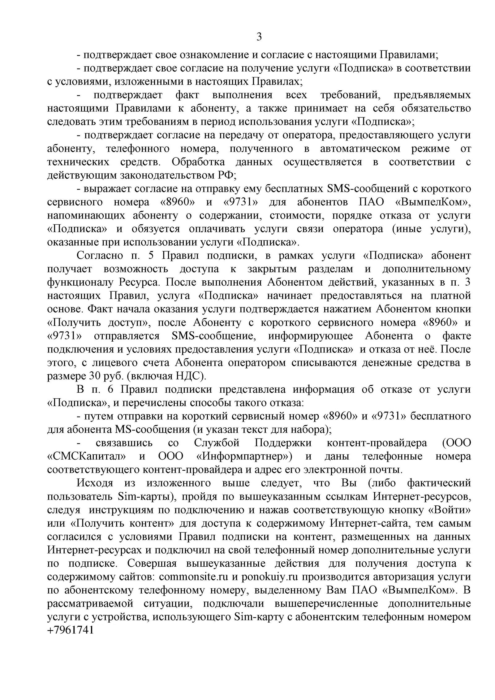 Vimpelcom PJSC fraud and paid subscriptions. response from Roskomnadzor and penalty for non-payment No. 4 - My, Fraud, Beeline, Roskomnadzor, Paid subscriptions, Cellular operators, Longpost