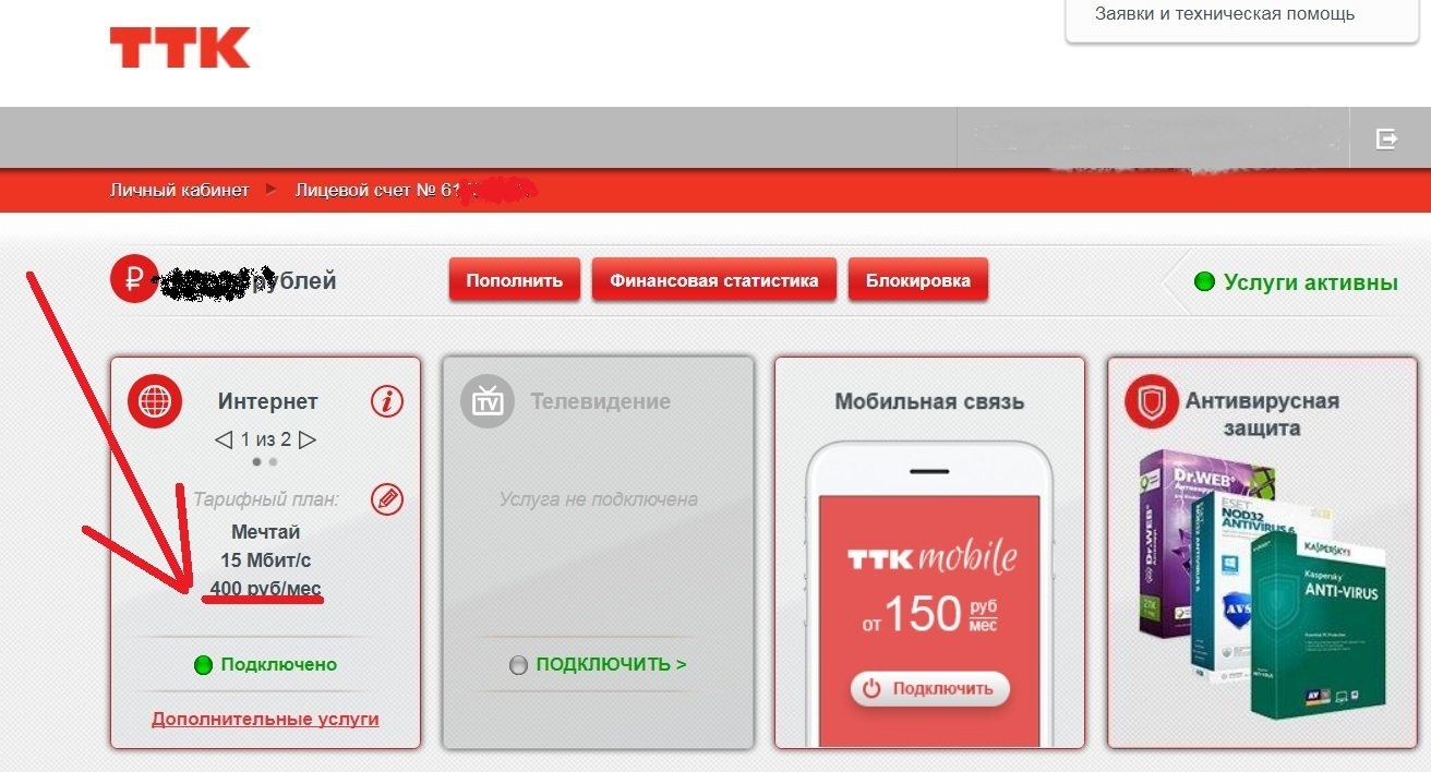 ТТК изменил тарифы. Без уведомления, как всегда. - Моё, Ттк, Интернет, Жулики, Длиннопост