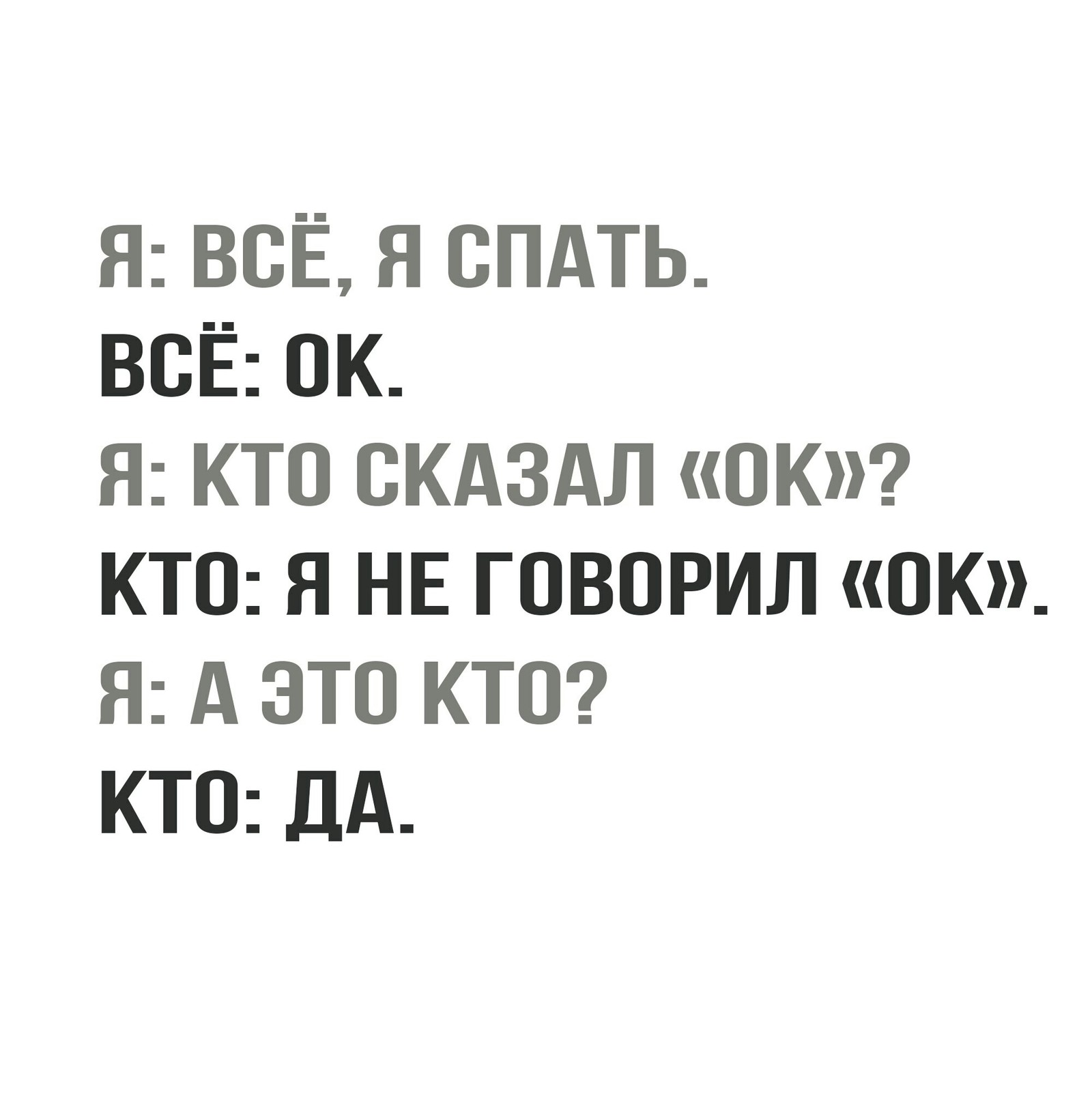 Я, всё, кто - Юмор, Диалог, Переписка, Непонятно