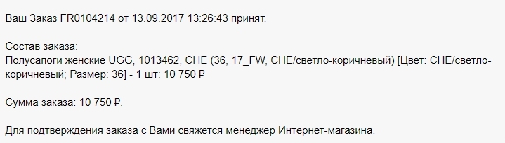 Длиннопост: как интернет-магазин ugg.ru кинул меня на 12 000 рублей - Моё, Угги, Ugg, Ugg ru, Агг, Кидалы, Длиннопост