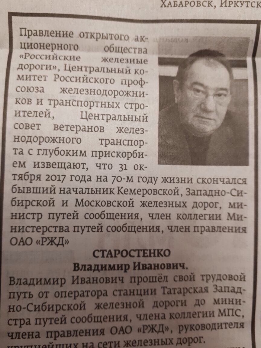 Скончался Старостенко Владимир Иванович. - РЖД, Светлая память, Смерть, Старостенко, Железная Дорога