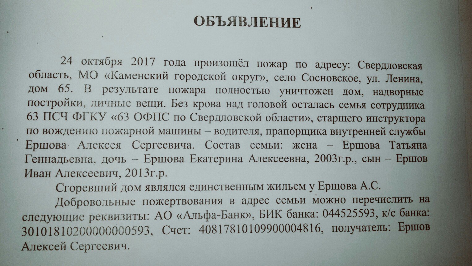 Помощь пожарному! - Помощь, Деньги, Пожарные, МЧС, Пожар, Лига Добра, Длиннопост