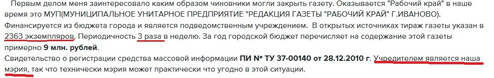 Как уничтожают старейшую газету России - Моё, Газеты, Журналистика, Иваново, Местная газета, Ликвидация, Длиннопост