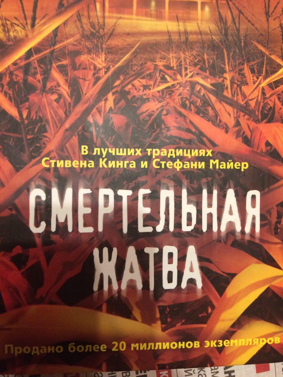 В лучших традициях Кинга и Майер? О_о - Моё, Длиннопост, Стивен Кинг, Стефани Майер, Косари