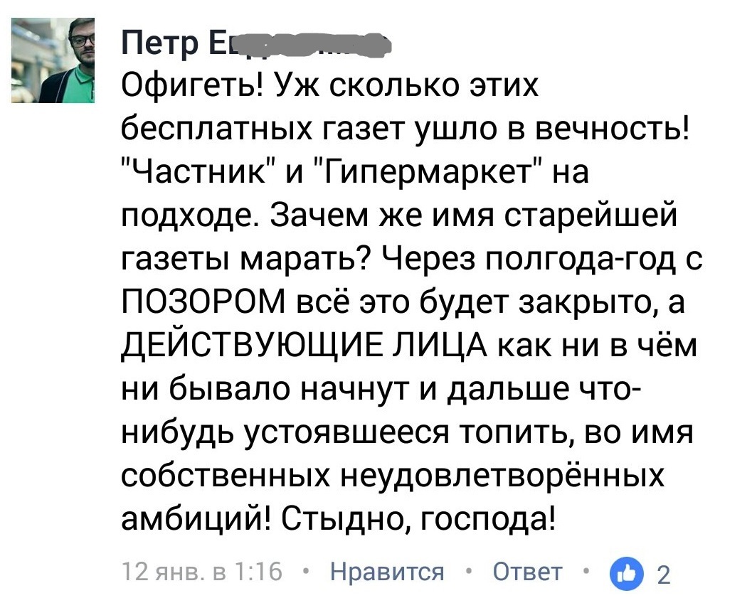 Как уничтожают старейшую газету России - Моё, Газеты, Журналистика, Иваново, Местная газета, Ликвидация, Длиннопост